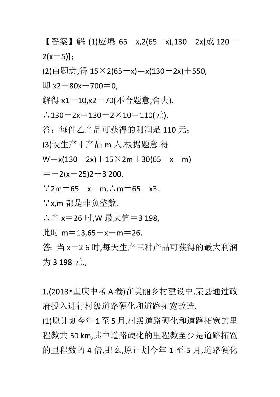 实际应用含解析 （2019年中考数学复习专题）_第5页