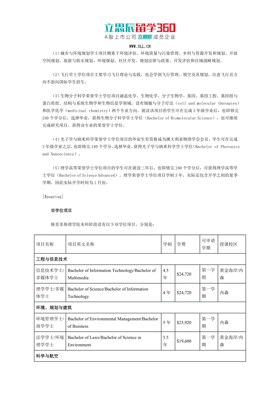 澳大利亚格里菲斯大学理学院介绍_第4页