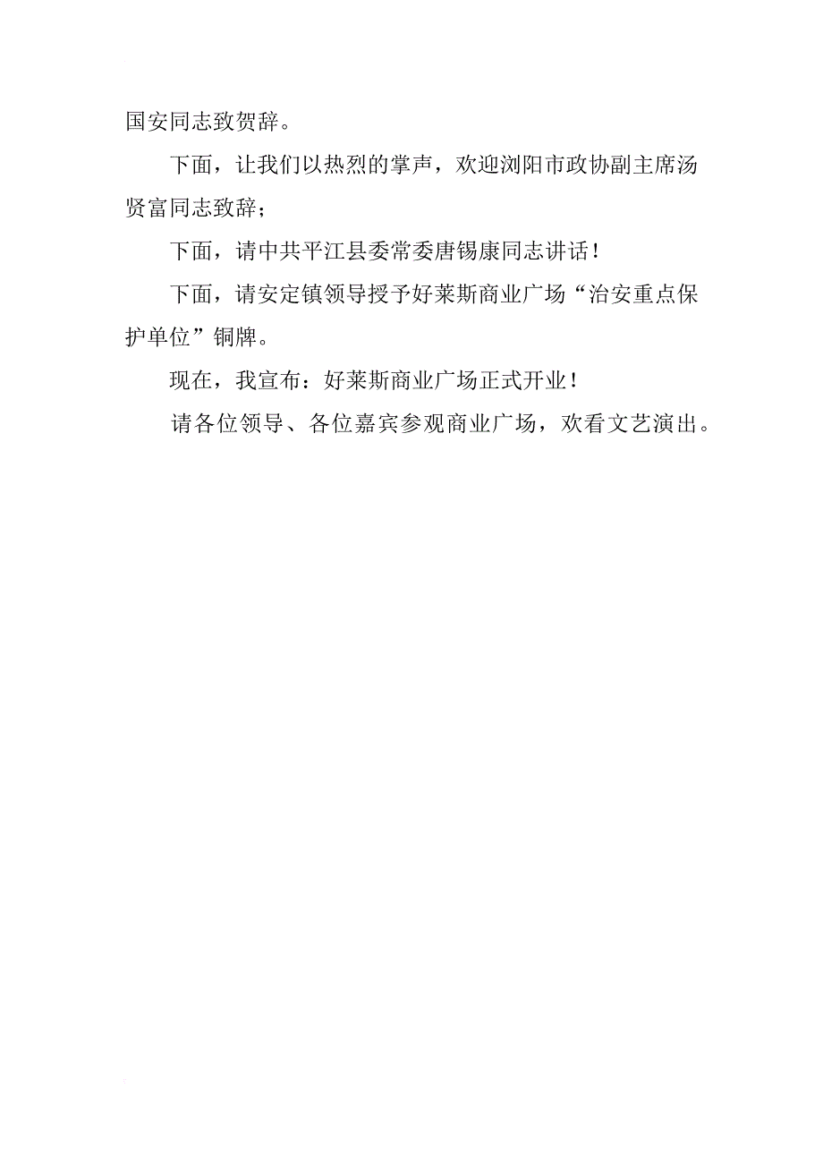 商业广场开业庆典主持辞_第2页