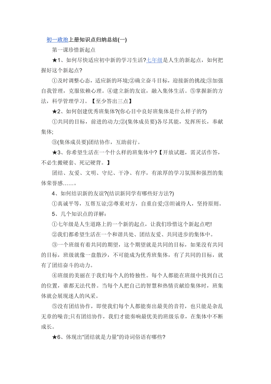 初一政 治上册知识点归纳总结_第1页