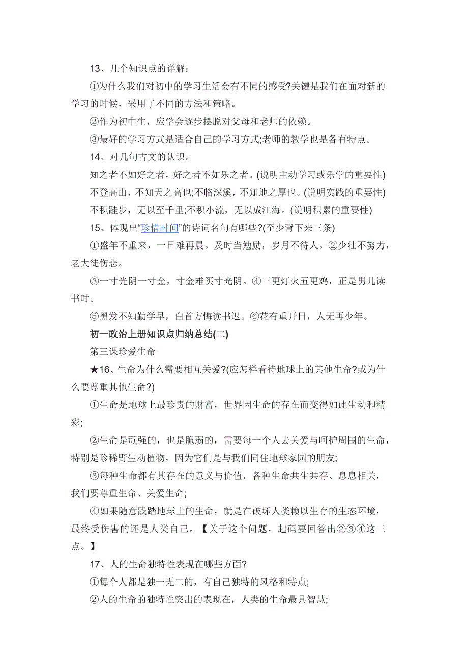 初一政 治上册知识点归纳总结_第3页