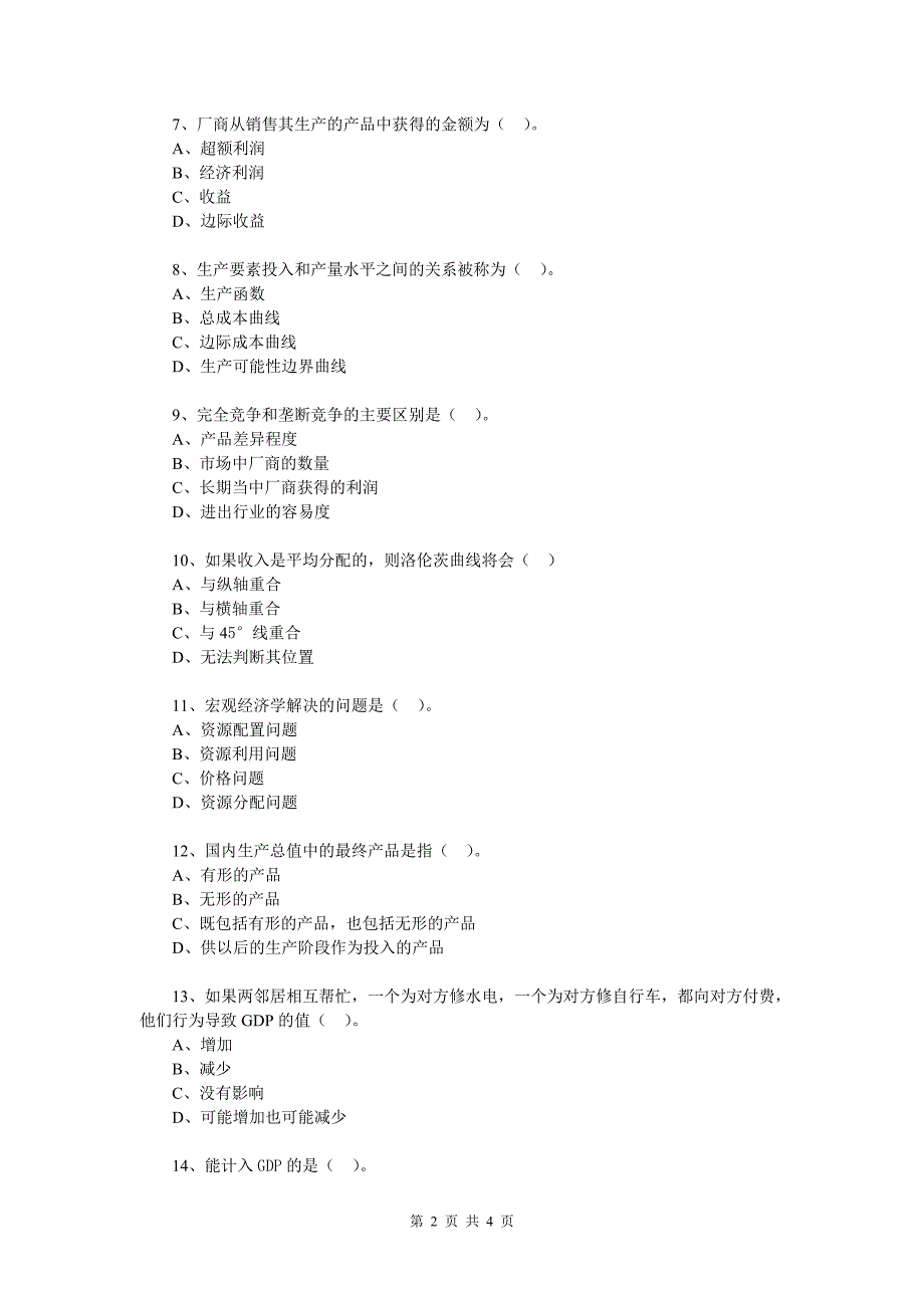 《西方经济学》模拟试卷(A)_第2页