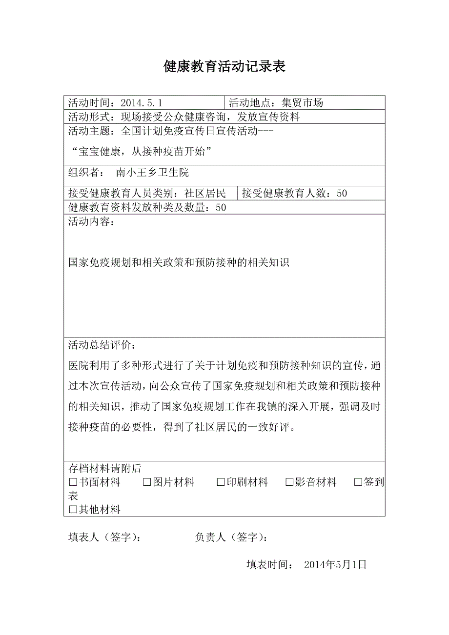 2015健康教育活动记录表_第3页