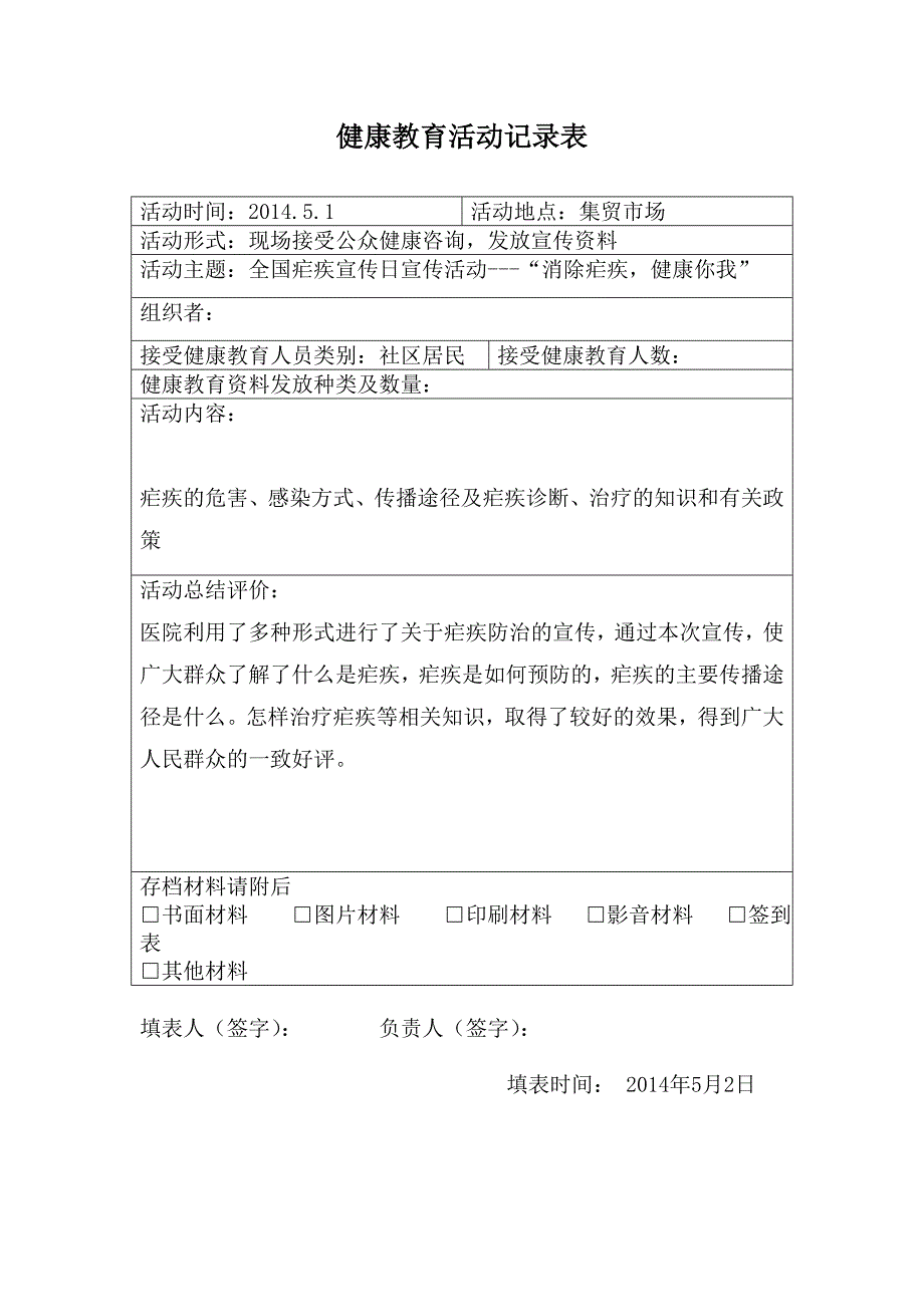 2015健康教育活动记录表_第4页