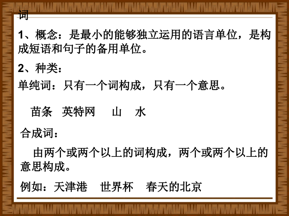 初中语文语法知识ppt课件(55页)_第4页