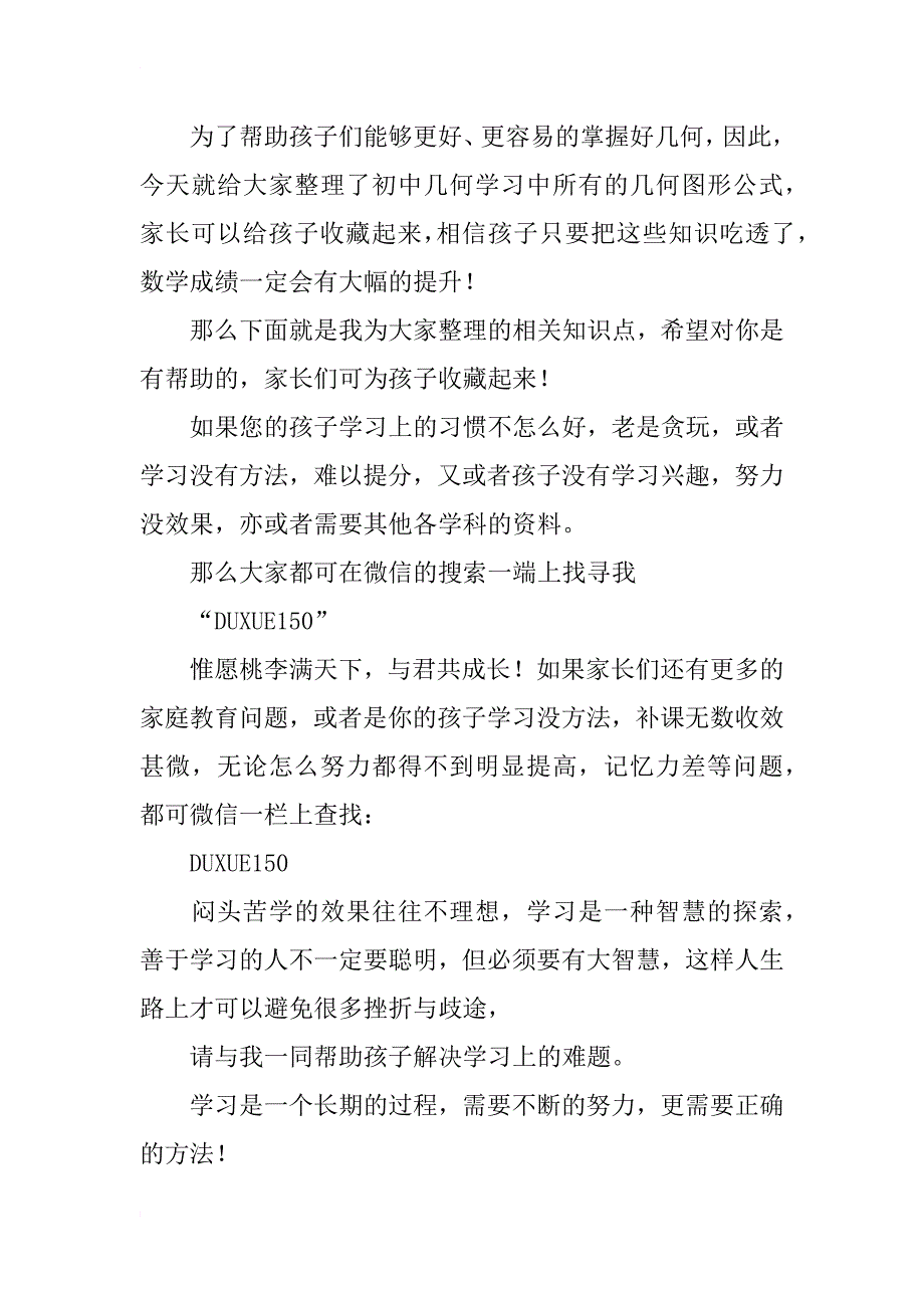 数学老师豪言：背熟这份几何资料，别说不上补习班，连初高中都够用_第2页