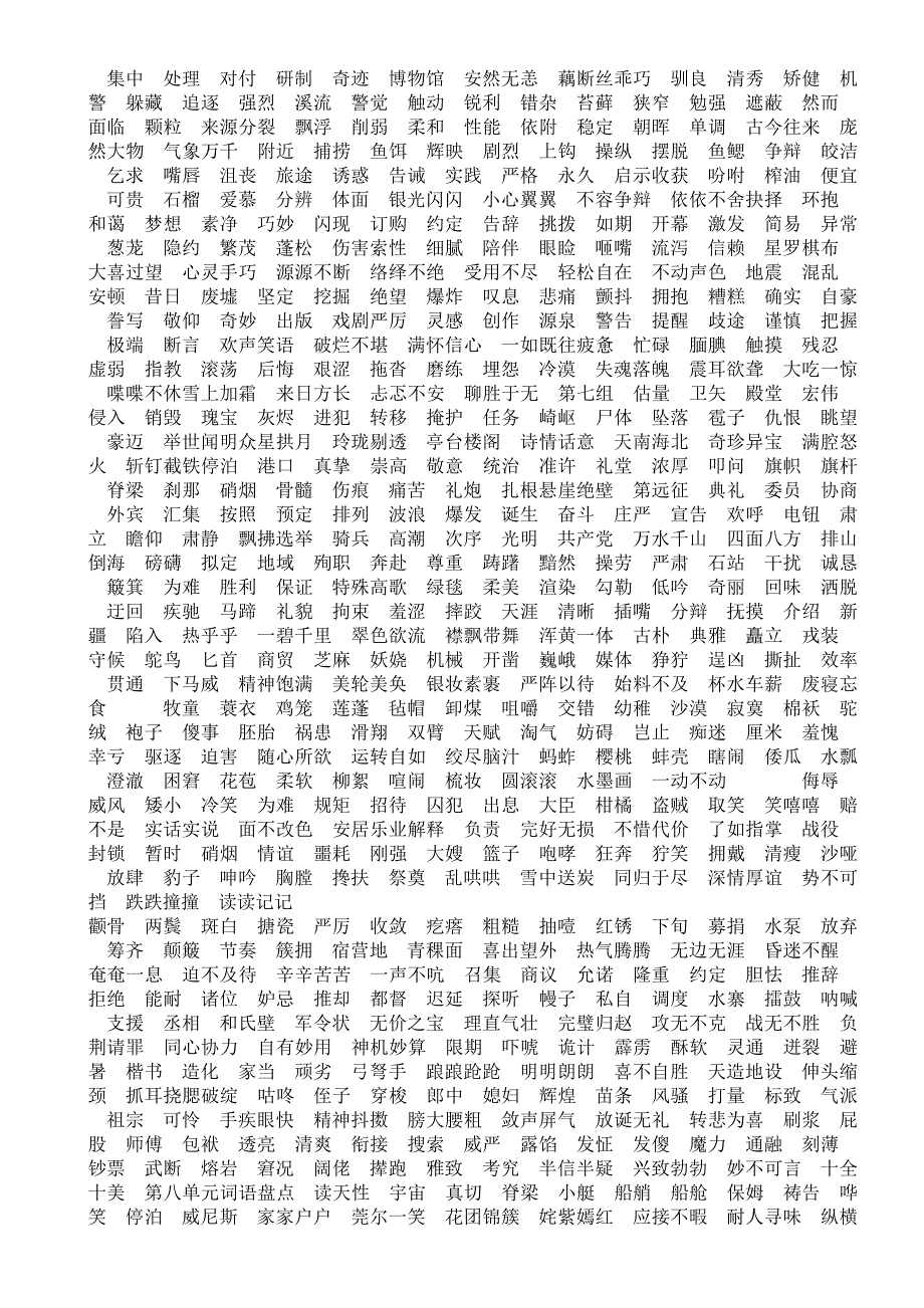 六年级汉字听写大赛需掌握的基本词语_第3页