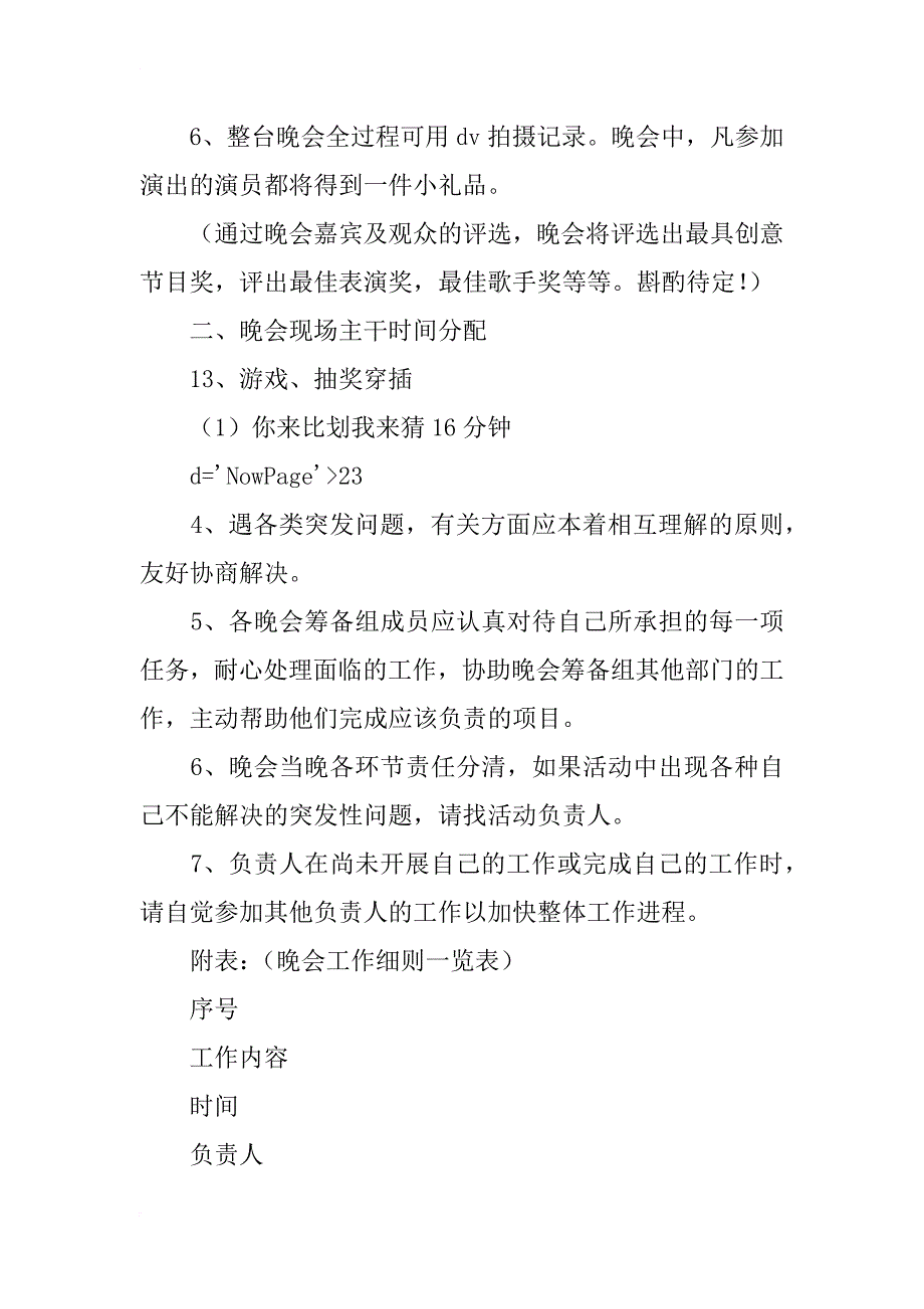 xx联欢晚会活动策划书_第4页