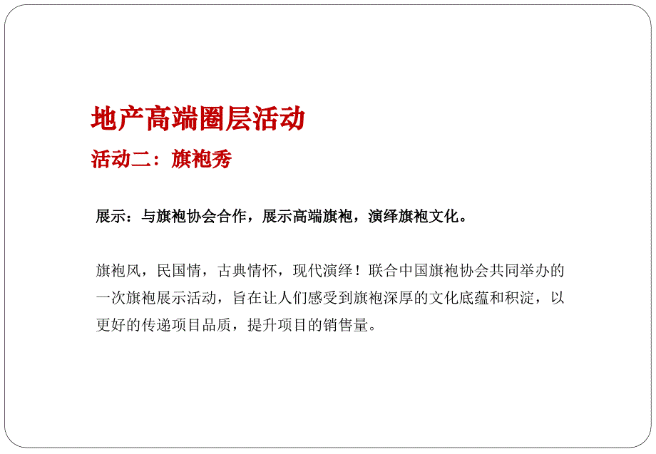 2018北京地产高端圈层活动集锦_第4页