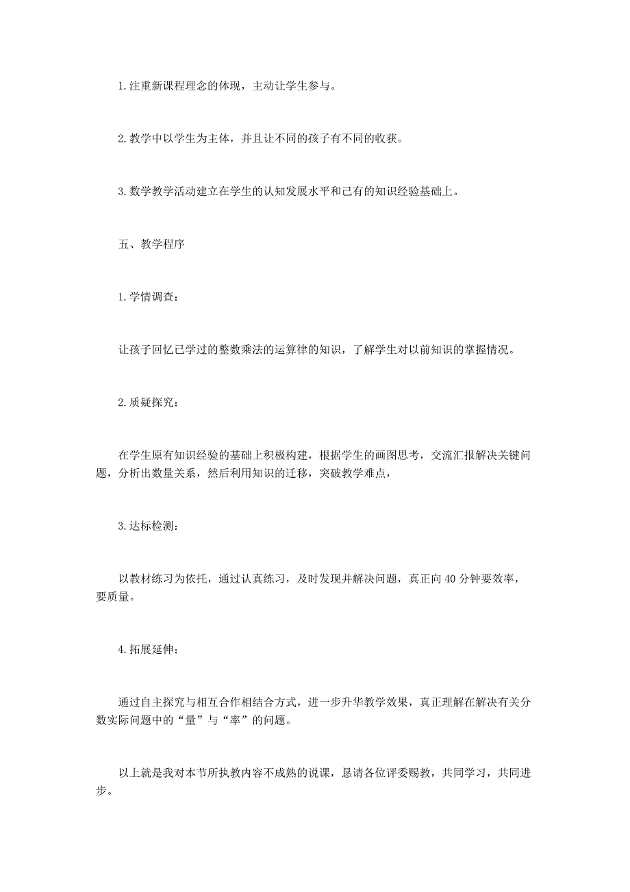 六年级数学《分数混合运算(二)》说课稿_第4页