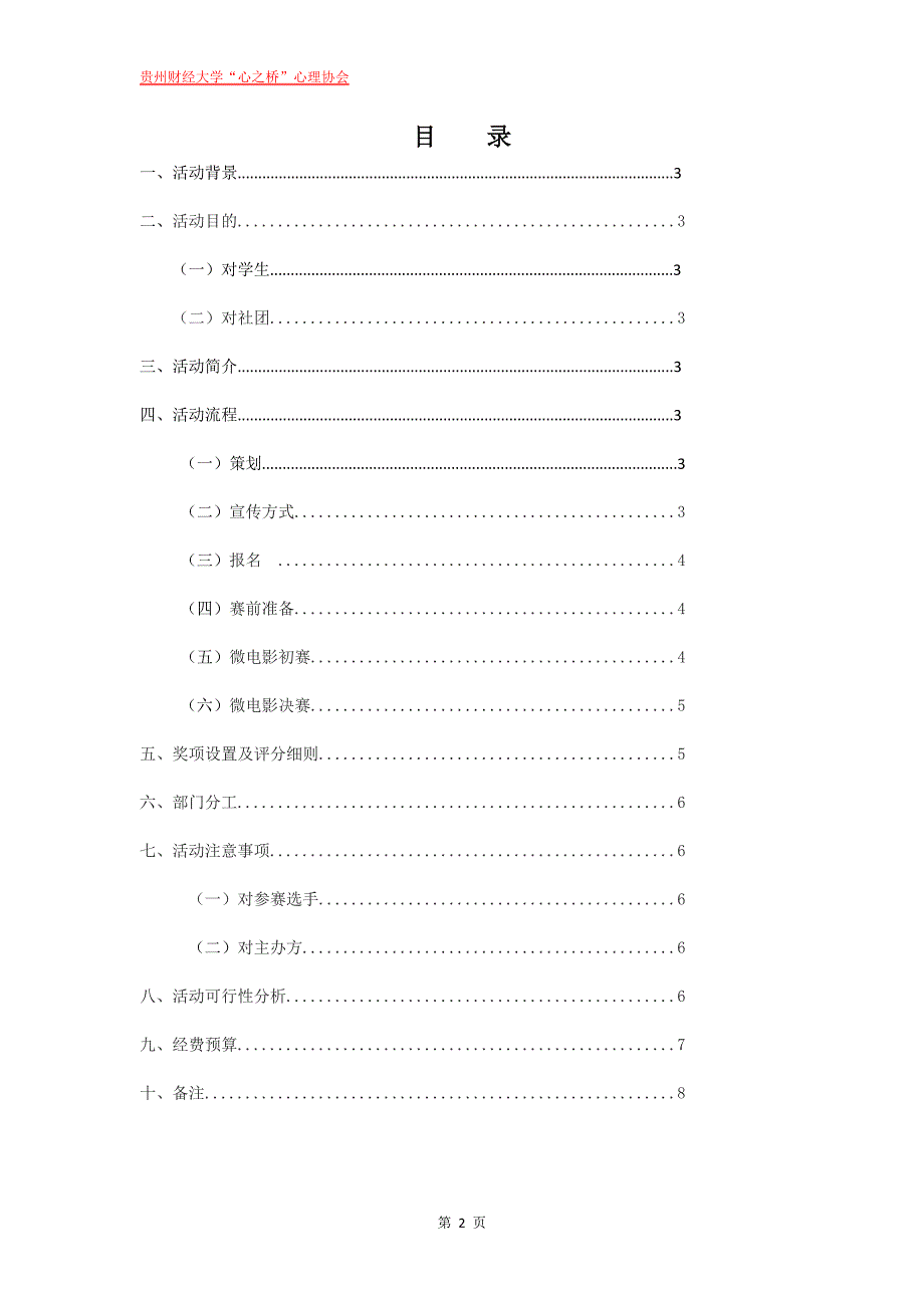 贵州财经大学微电影大赛策划书_第2页