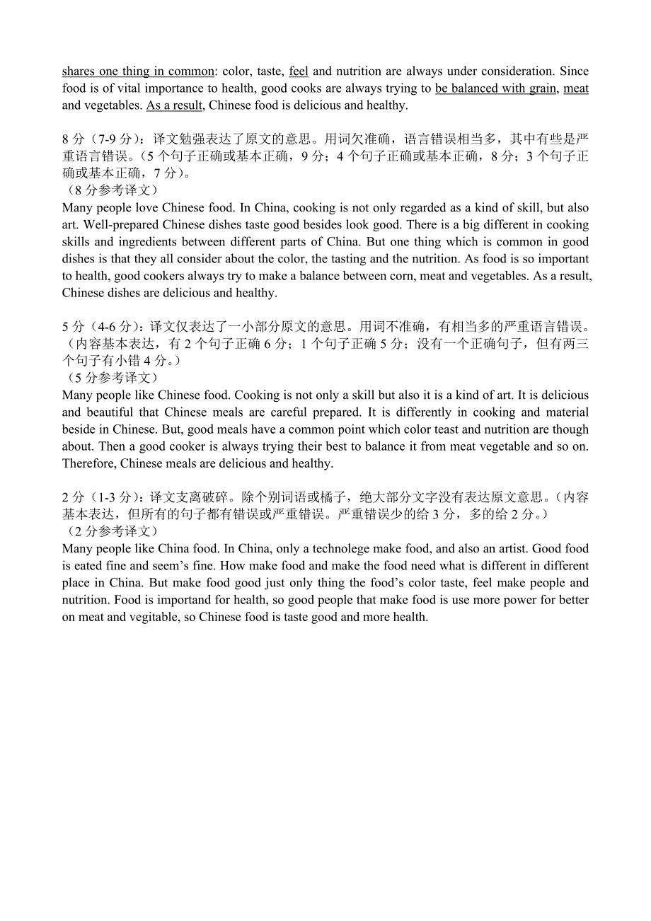 翻译评分标准(四级)_第2页
