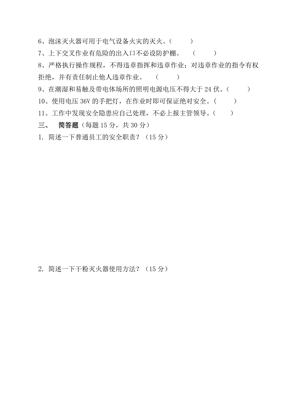 员工安全教育培训试卷及答案_第2页