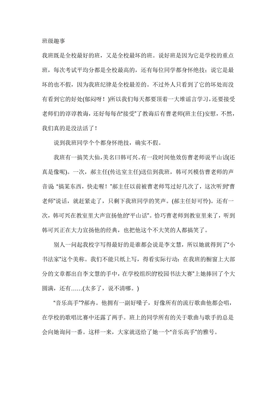 班级趣事_第1页