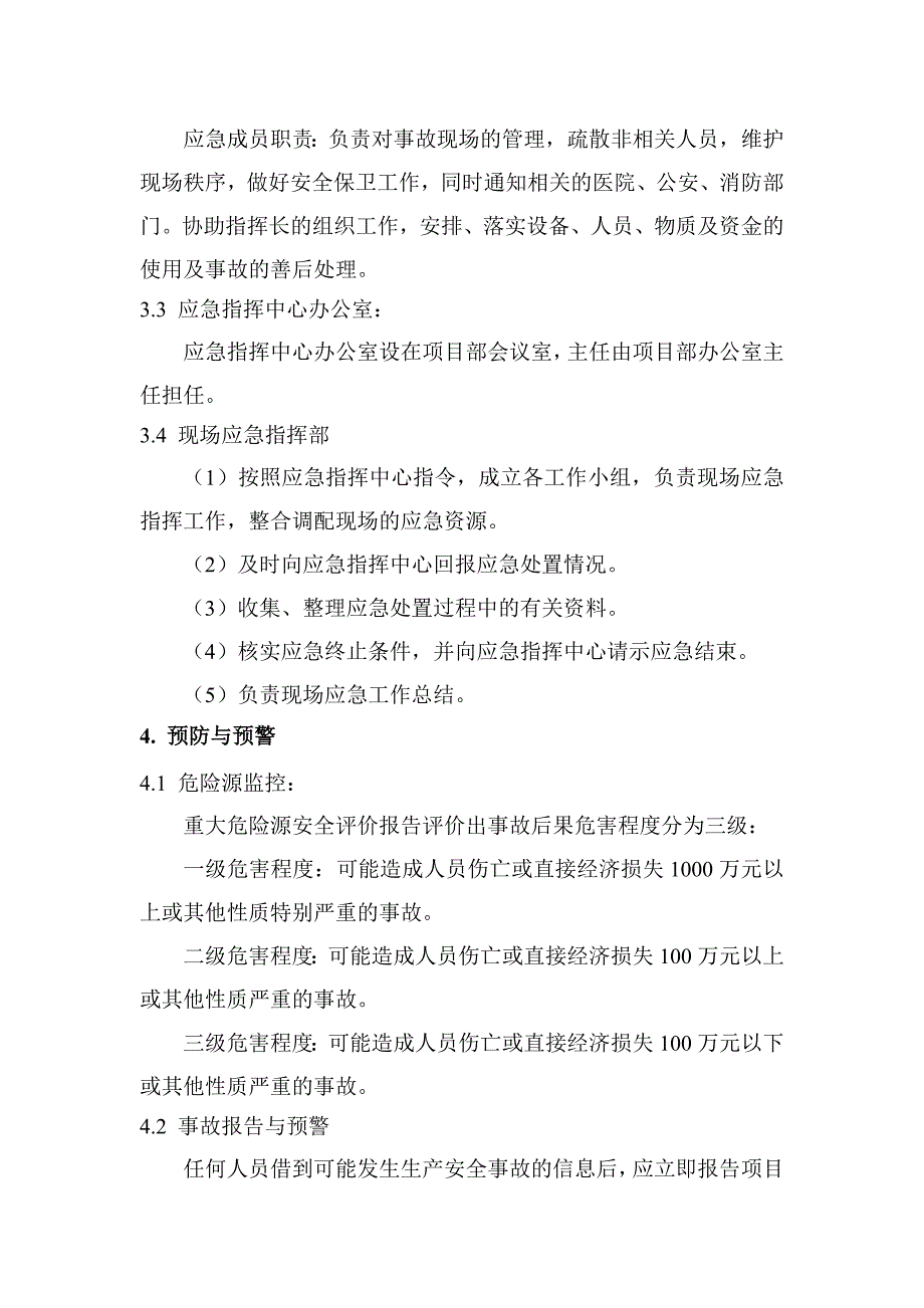 出口配套轨道交通工程安全事故预防措施及应急预案_第4页