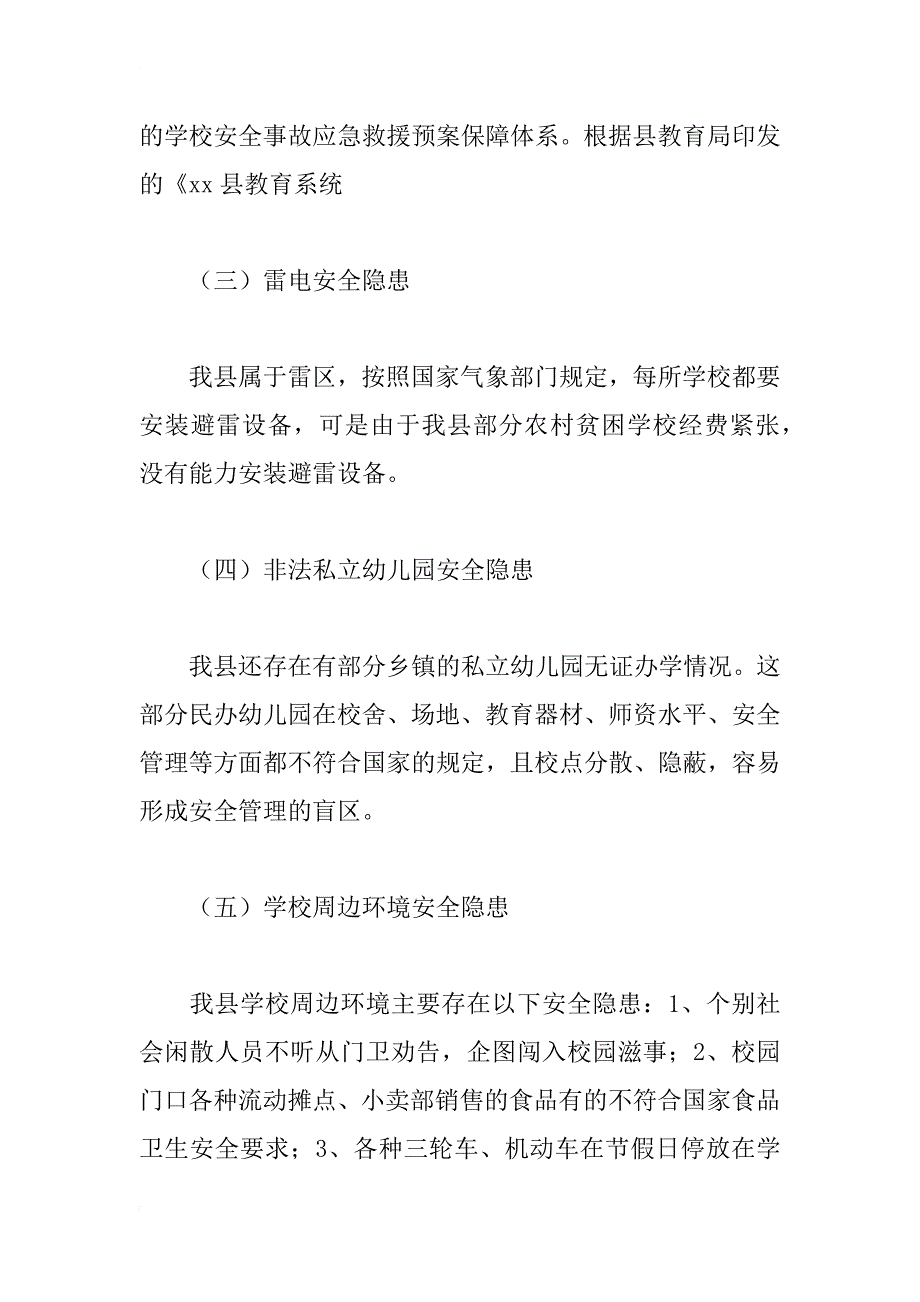 xx年教育局对学校安全工作总结_第2页