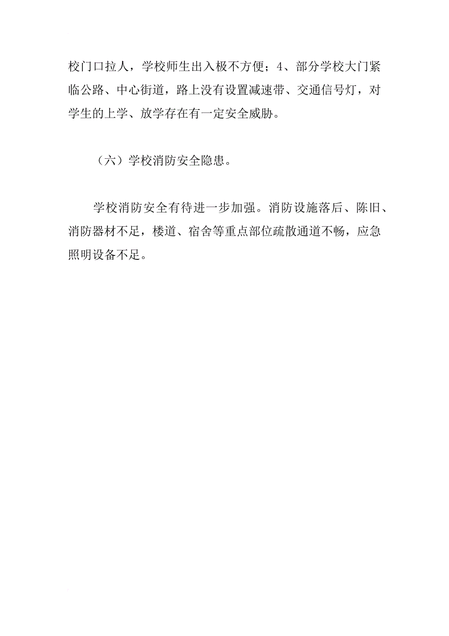 xx年教育局对学校安全工作总结_第3页