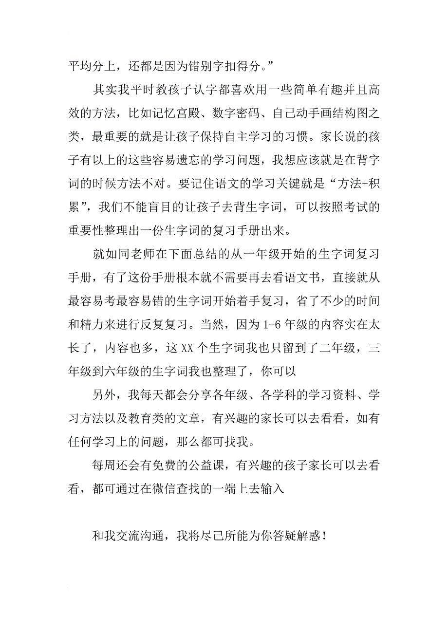 小学语文：1~6年级xx生字词（带拼音）汇总！留着慢慢教孩子！_第2页