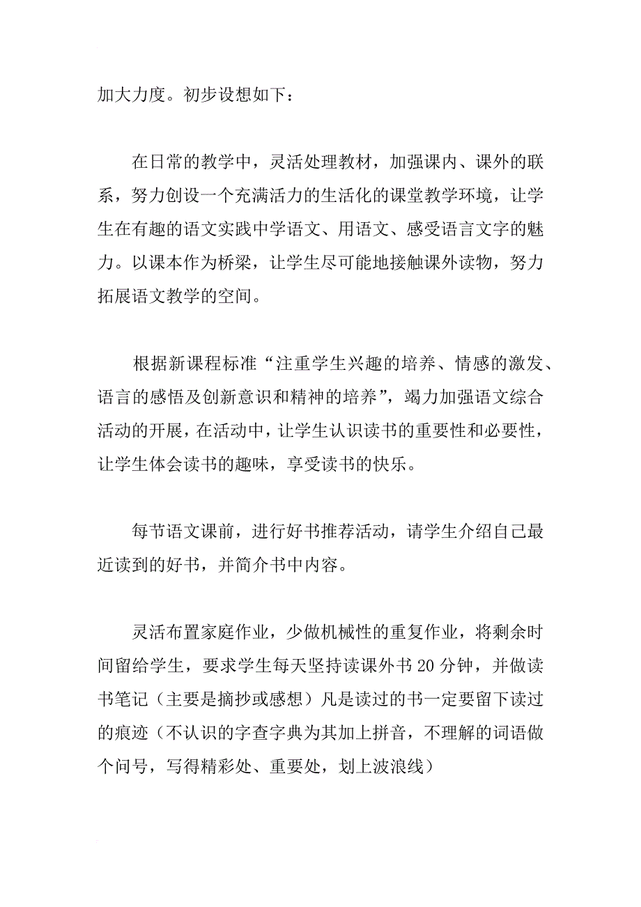 xx至xx学年度语文学科教学工作计划_第2页