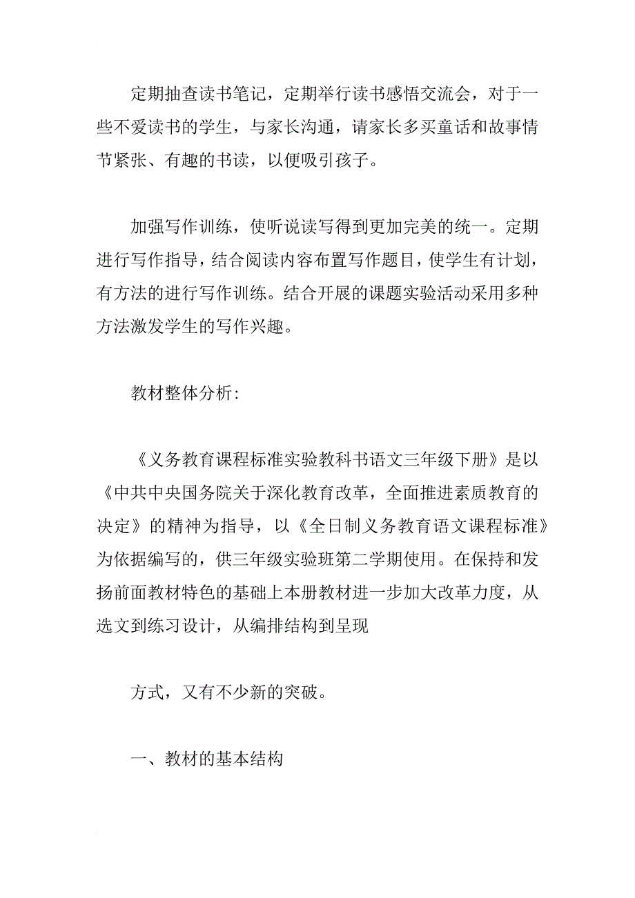 xx至xx学年度语文学科教学工作计划_第3页