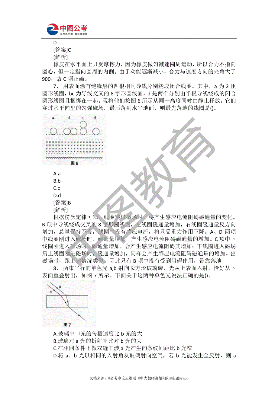 2016下半年教师资格 证考试《物理学科知识与教学能力》(初级中学)真题_第4页