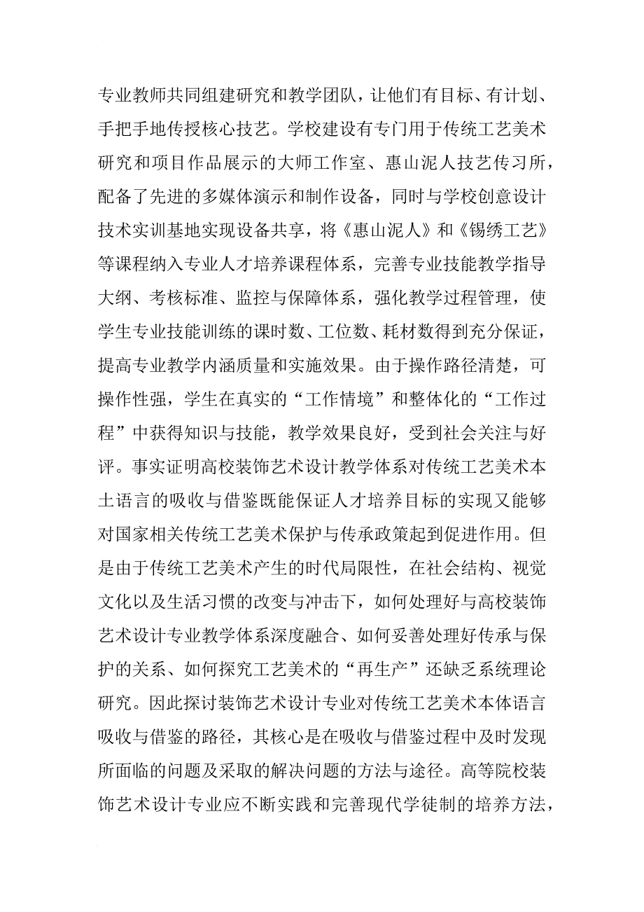 装饰艺术设计教学传统工艺论文_第4页