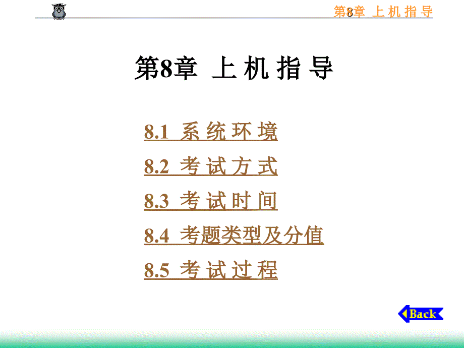 机指导_第1页