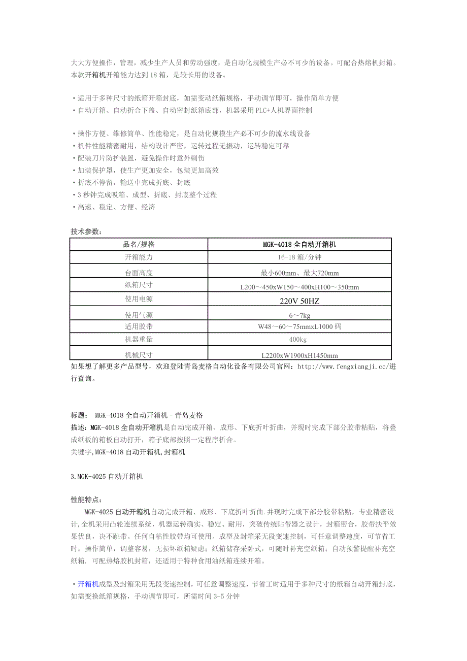 封箱机产品系列介绍_第2页