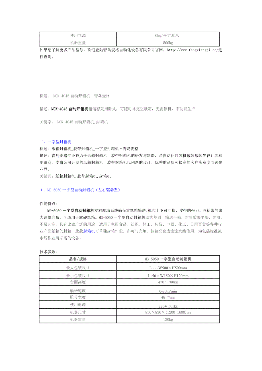 封箱机产品系列介绍_第4页