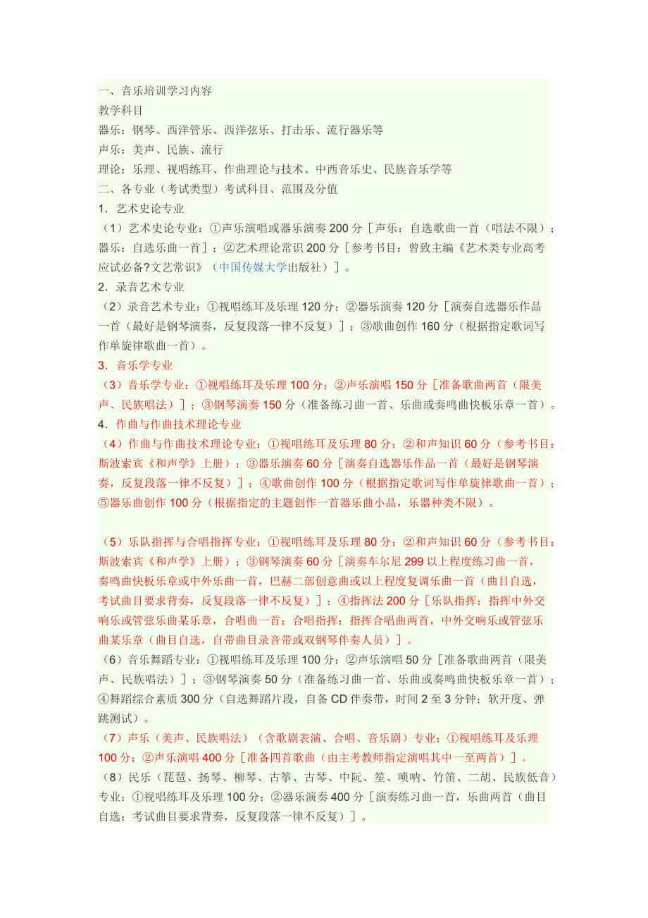 音乐艺考的分类_第1页
