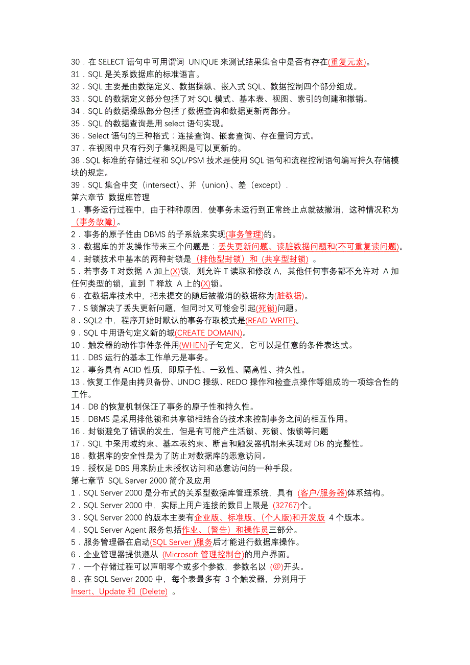 2018自考《数据库系统原理》填空题总结_第4页