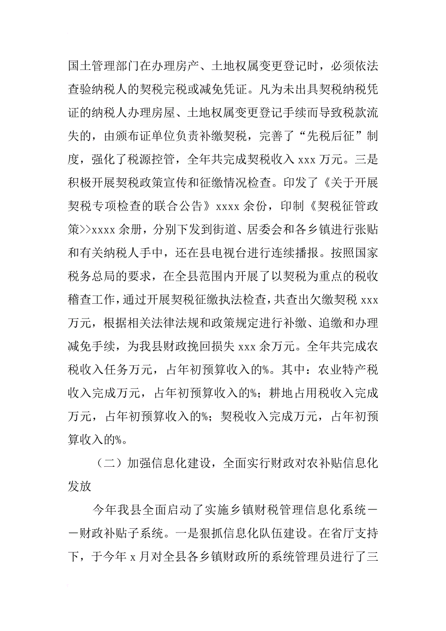 县财政局xx年终总结_第4页