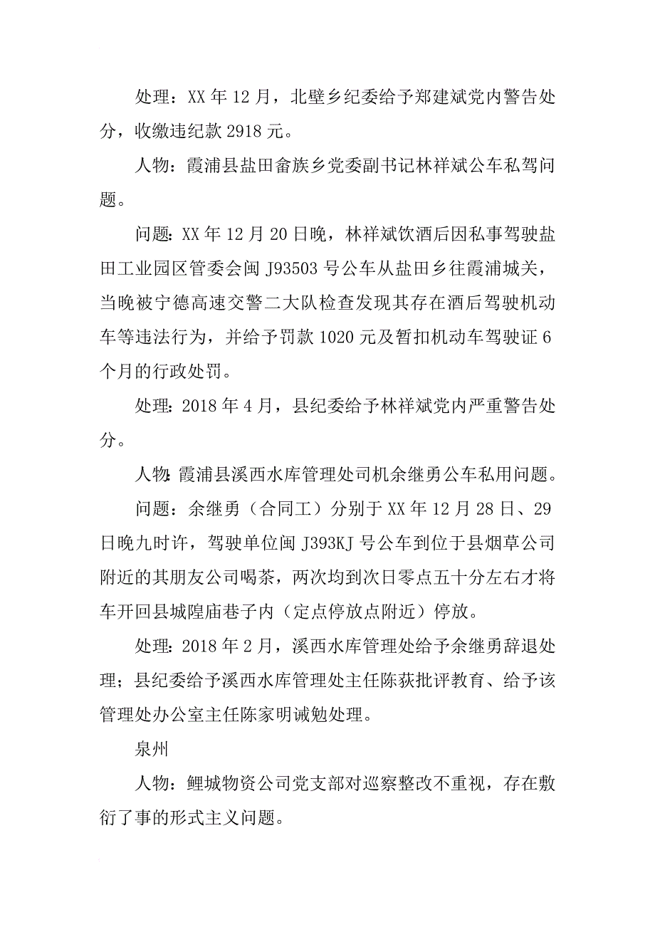 福建一党支部整改报告照抄洛阳文稿被通报批评-挪用-处分-纪委_第2页