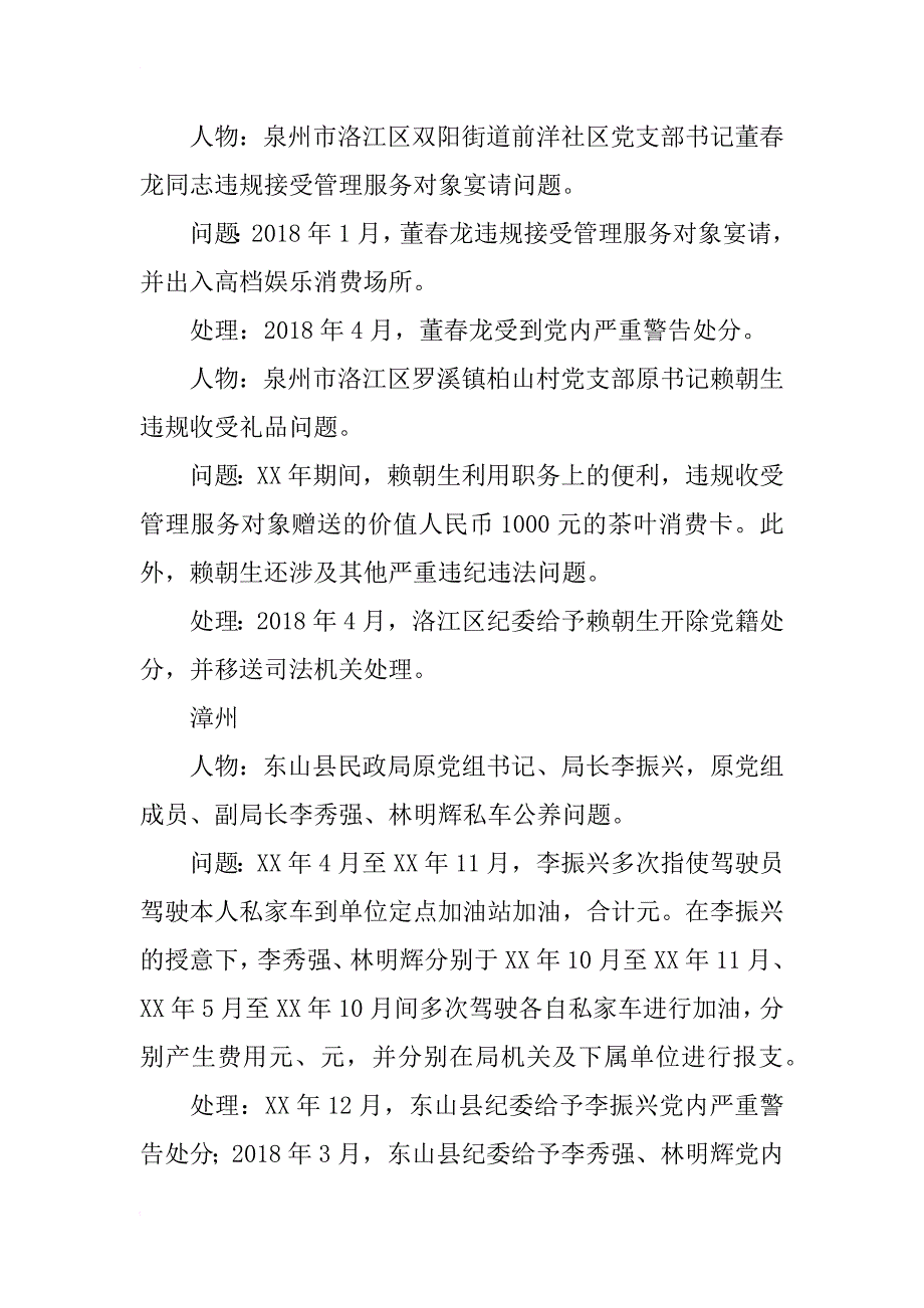 福建一党支部整改报告照抄洛阳文稿被通报批评-挪用-处分-纪委_第4页