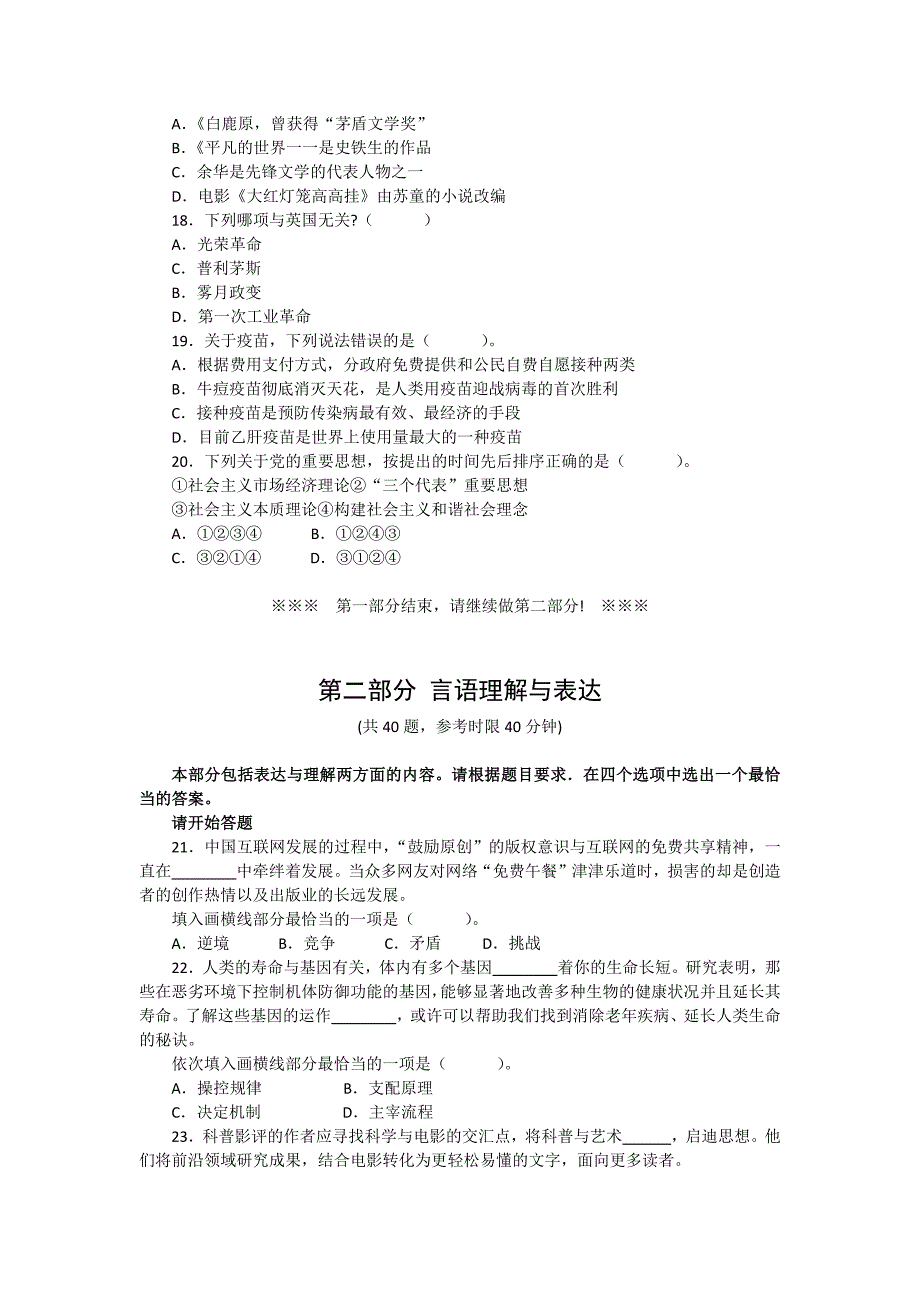 2016年云南省公务员 考试行政职业能力测验真题及答案解析_第3页