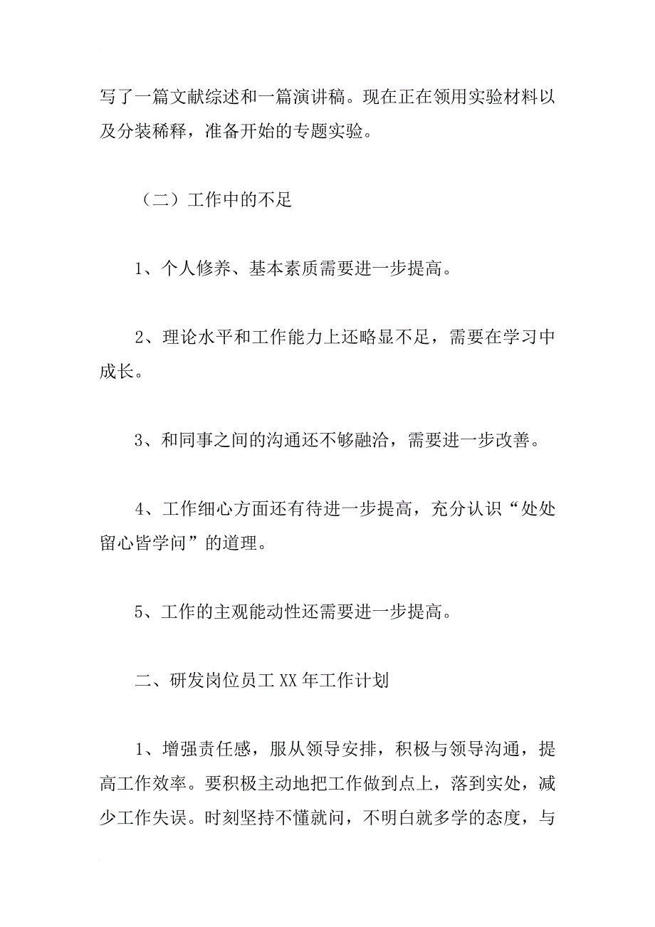 公司研发岗位员工xx年工作总结及xx年工作计划_第2页