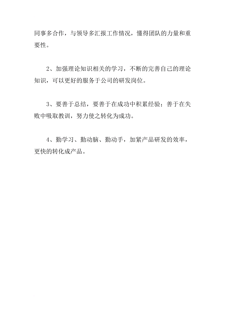 公司研发岗位员工xx年工作总结及xx年工作计划_第3页