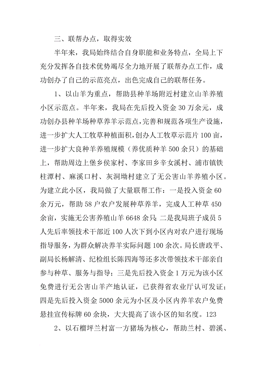 上半年三联三帮工作总结_1_第3页