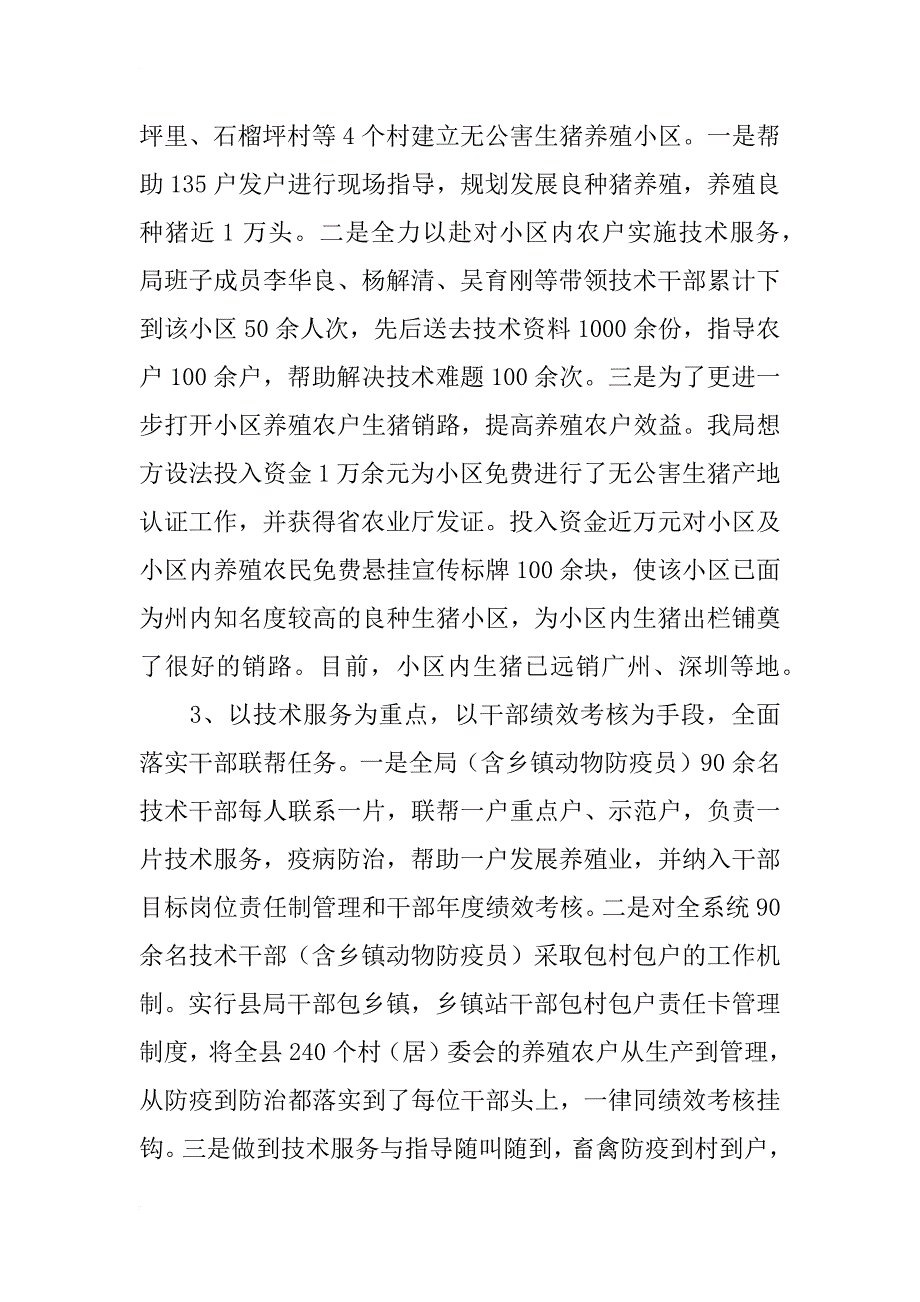 上半年三联三帮工作总结_1_第4页