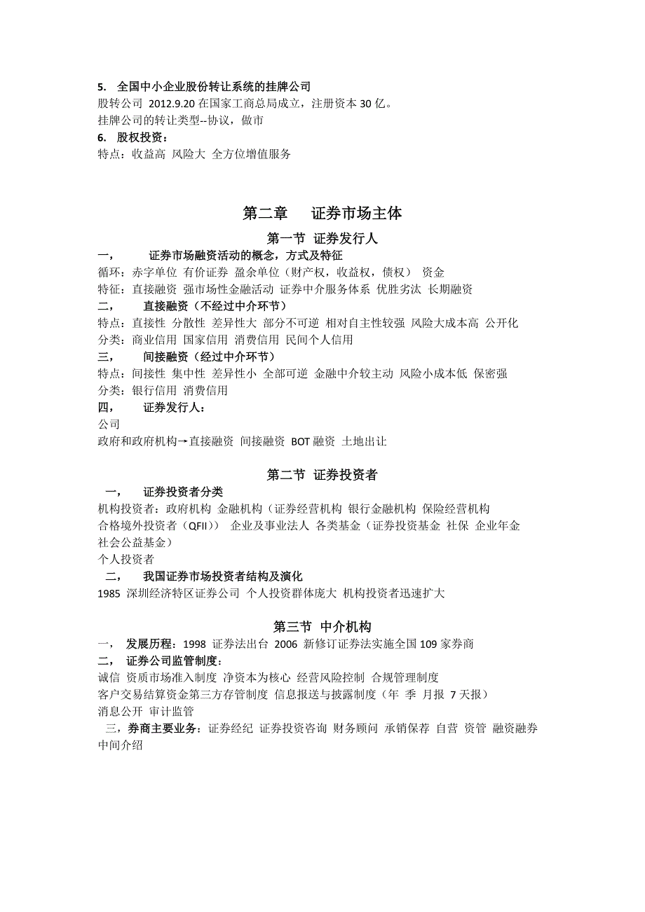 2017最新改版证 券从业资格 证考试--金融基础知识讲义_第4页