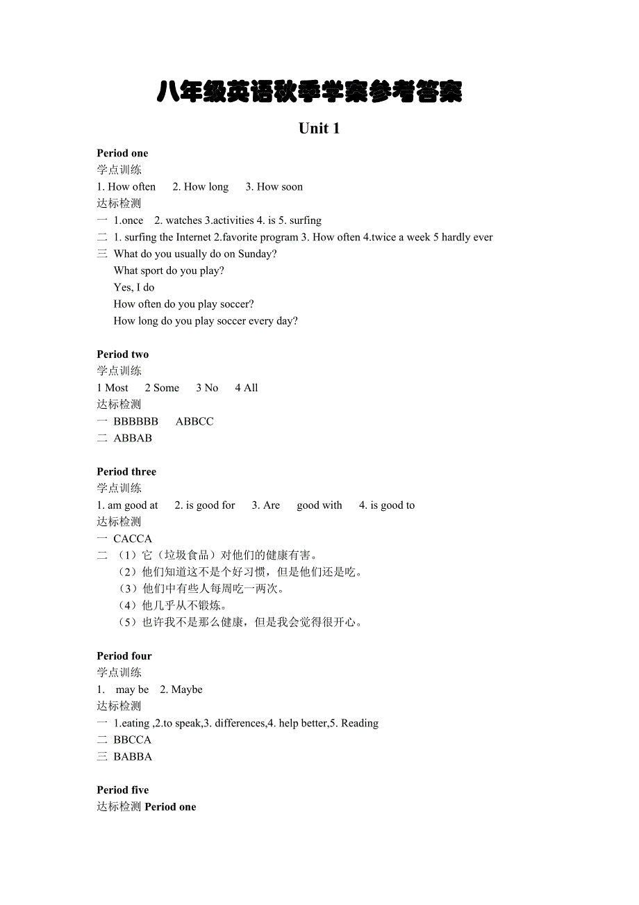 八年级上册英语学案答案_第1页