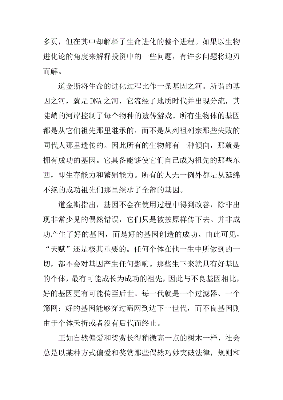 瑞·达利欧的三本书：与金融投资无关，但与构建格栅思维有关_第3页