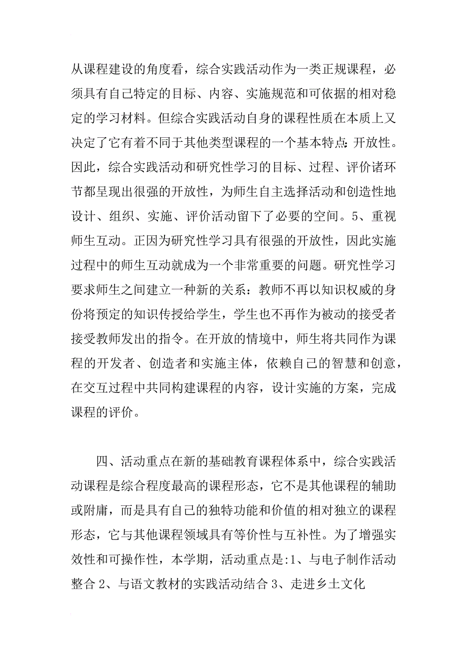 xx—xx学年度第一学期小学五六年级综合实践活动计划_第3页