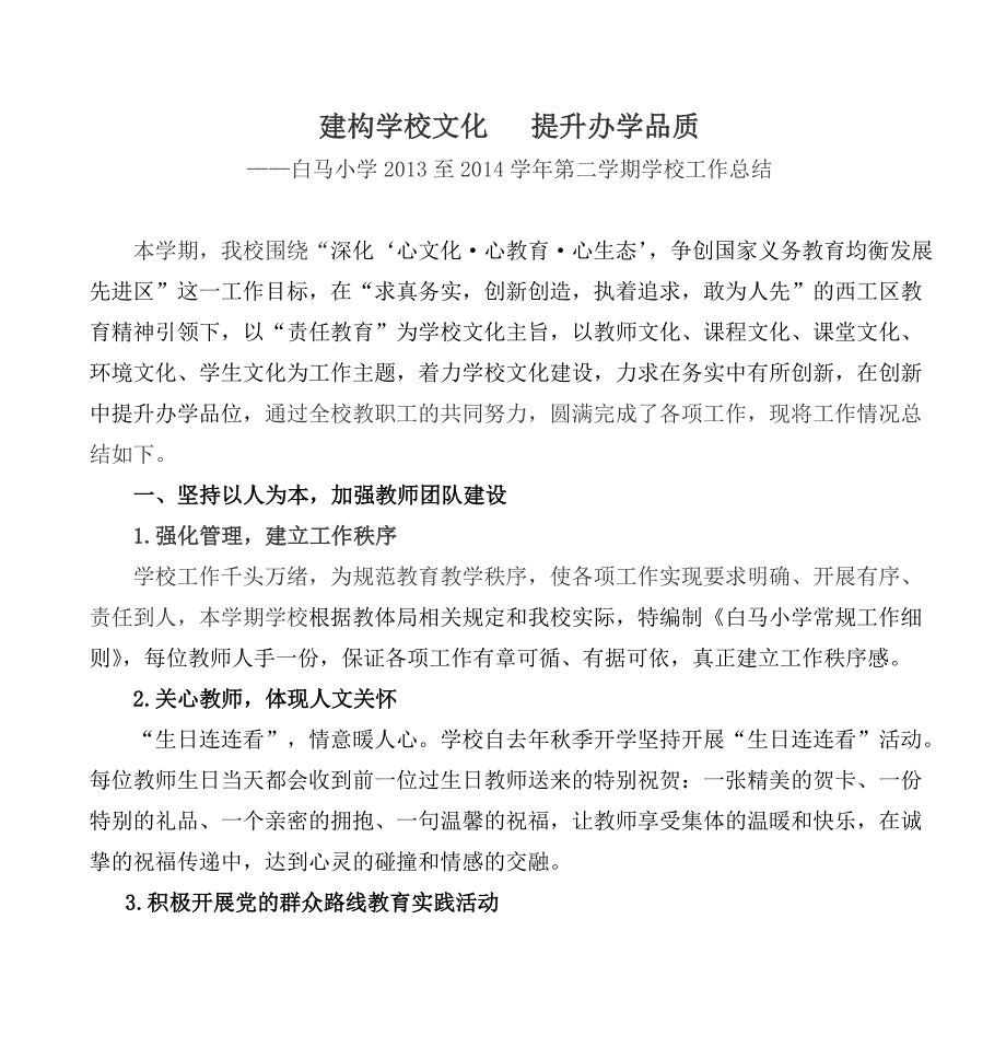 建构学校文化提升办学品质_第1页