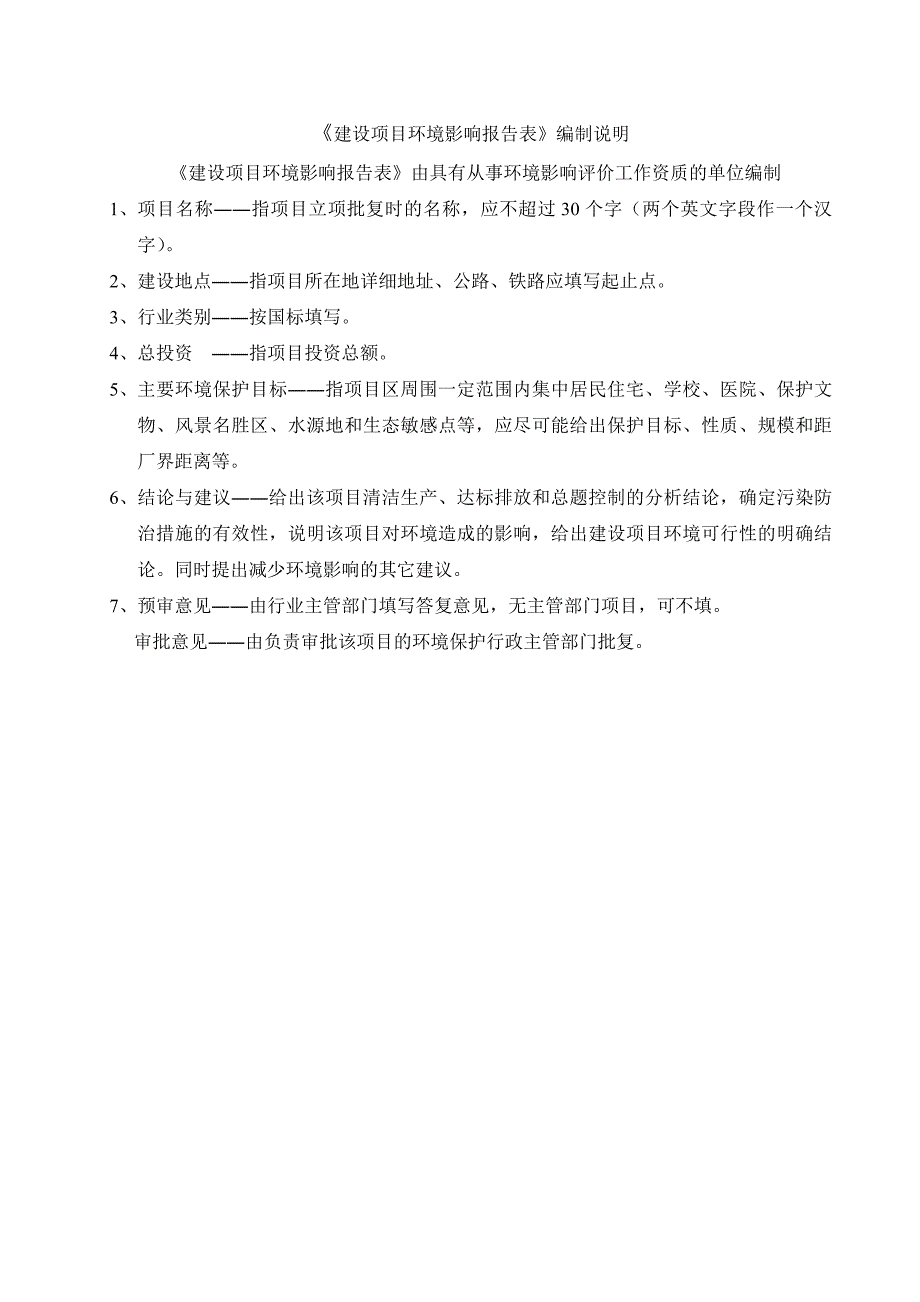 中国石油天然气股份有限公司广东东莞望牛墩新联加油站环境影响评价报告表_第2页