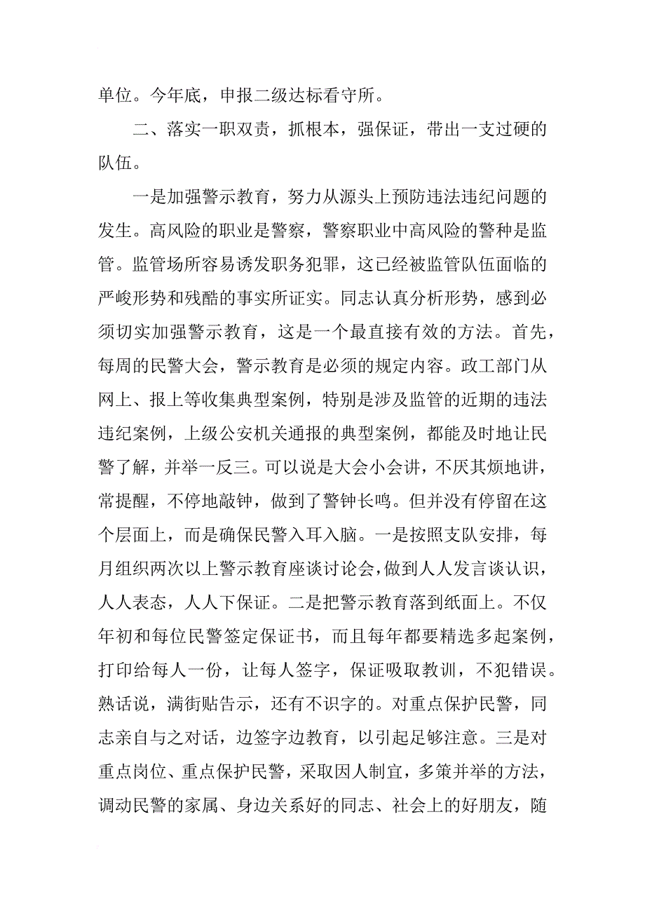 公安局监管支队副支队长先进事迹材料_1_第4页