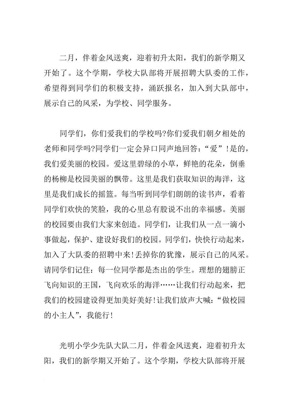 二月份升旗讲话_第2页