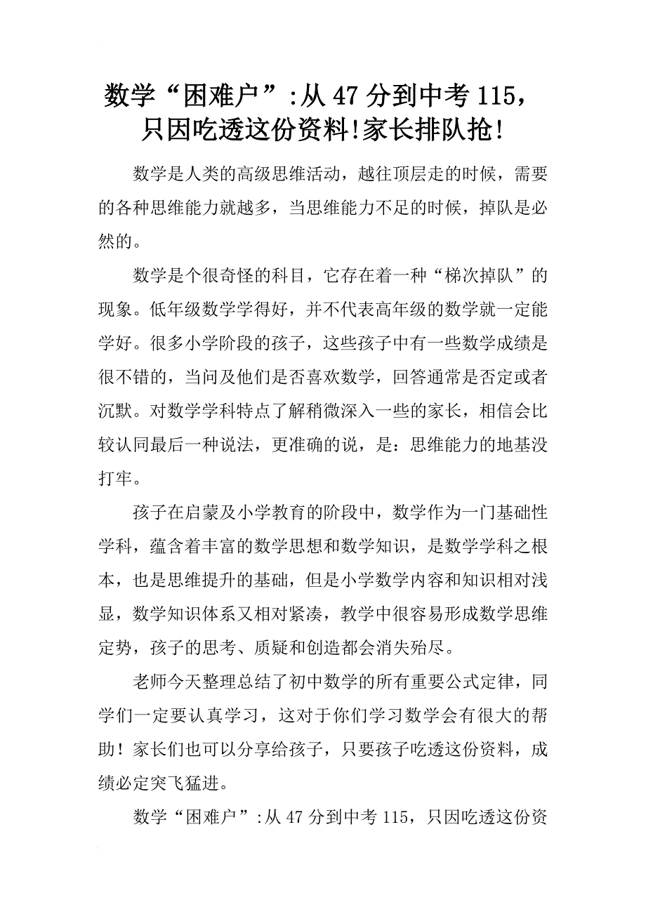 数学“困难户”-从47分到中考115，只因吃透这份资料!家长排队抢!_第1页