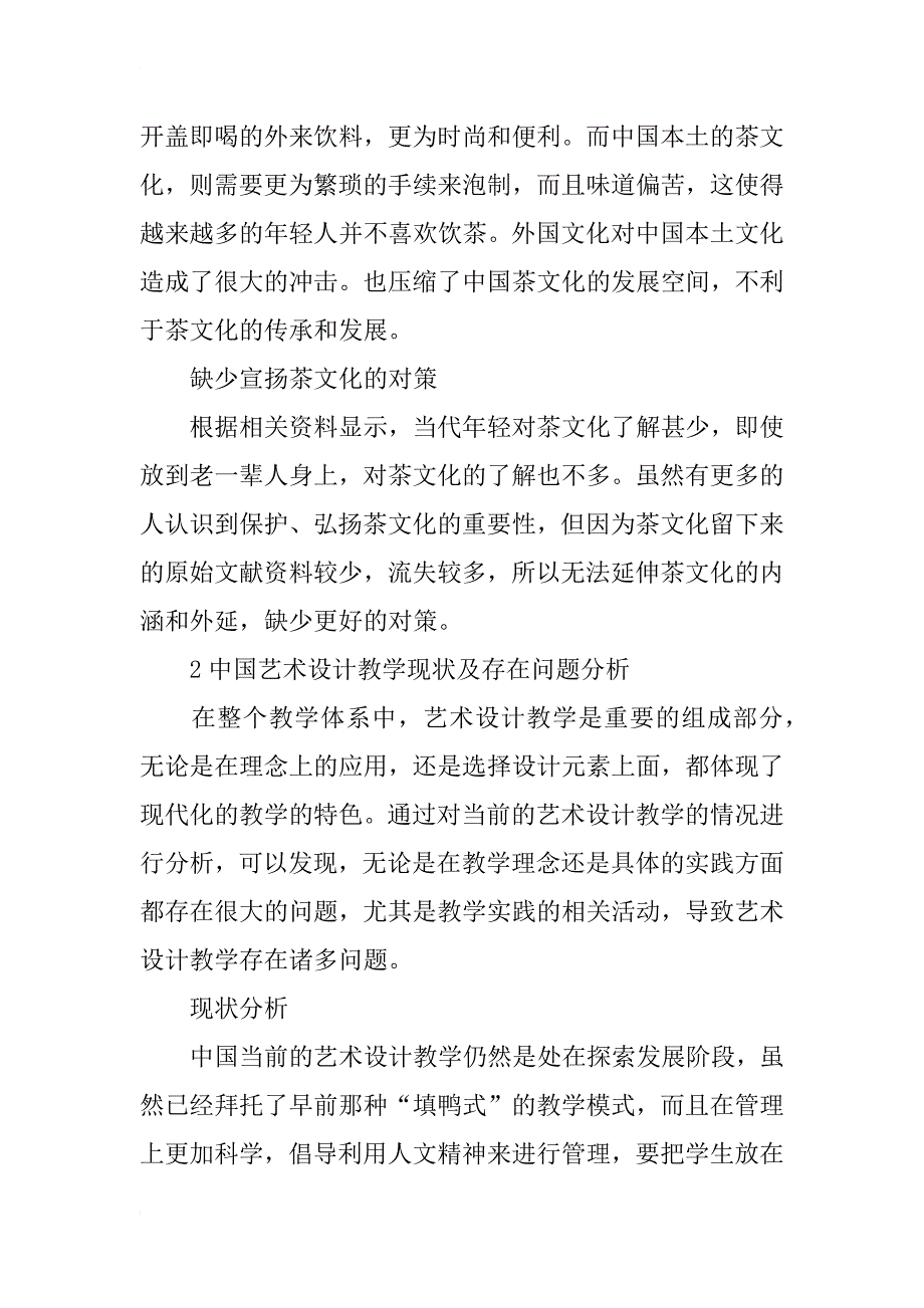 非物质文化遗产下的茶文化艺术设计_第3页