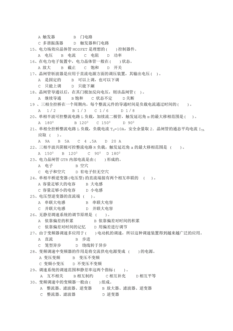 高电工理论试题_第3页